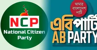 এনসিপি-এবি পার্টির নতুন জোটের ঘোষণা বিকেলে